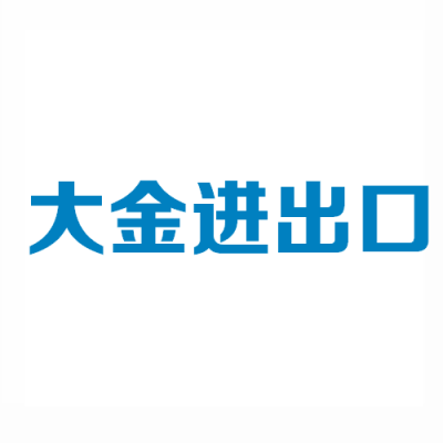 大金進(jìn)出口