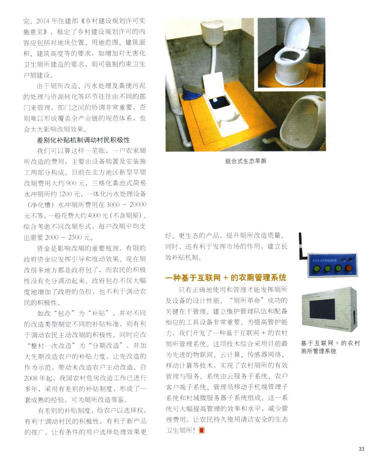 雙甕化糞池